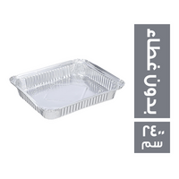 طبق الومنيوم بدون غطاء - 2400 سم