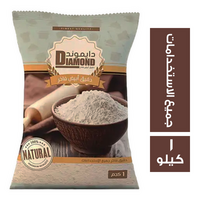 دايموند دقيق ابيض فاخر لجميع الاستخدامات - 1 كجم