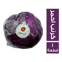 خضار.كوم كرنب أحمر - 1 قطعة