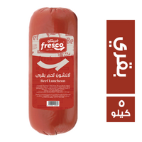 فريسكو لانشون لحم بقري - 5 كجم