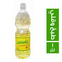 ياسمين زيت للطبخ والقلي - 1 لتر