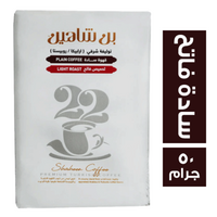شاهين بن سادة فاتح - 50 جم