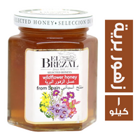 البريزال عسل الزهور البرية - 1 كجم