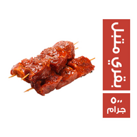 شيش كباب بقري متبل - 500 جم