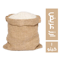 ارز عريض معبأ - 1 كجم