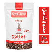 جراند كوفي بن محوج غامق - 250 جم