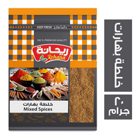 ريحانة خلطة البهارات - 20 جم