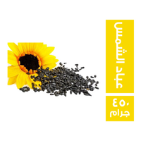 بذرة عباد الشمس - 450 جم
