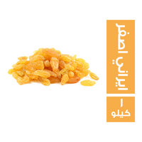 حراز زبيب ايراني اصفر - 1 كجم