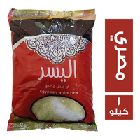 اليسر ارز ابيض مصري - 1 كجم