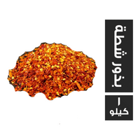 بذور شطة تقاوى - 1 كجم