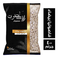غصون فاصوليا بيضاء - 400 جم