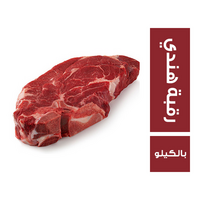 لحم رقبة هندي - بالكيلو
