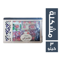 الشنواني حلويات مولد مشكلة خشب شفاف - 3 كجم