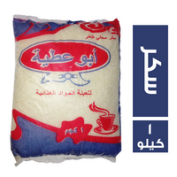 ابو عطية سكر محلي فاخر - 1 كجم