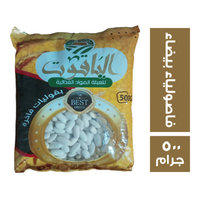 الياقوت فاصولياء بيضاء - 500 جم