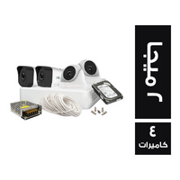 هاي لوك 2 ميجا بيكسل - 4 كاميرات مراقبة