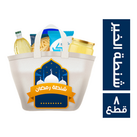 شنطة الخير (2) - 9 قطع