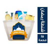 شنطة رمضان - 15 قطعة