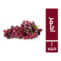 عنب احمر - 1 كجم