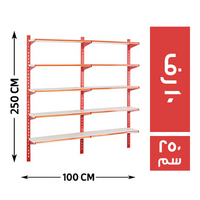 جندولة حائطية 10 رف 100*30 - 250 سم