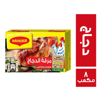ماجي مرقة دجاج - 8 مكعب