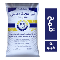 الخمس نجوم ازرق ابو علامة الشامي دقيق قمح - 50 كجم