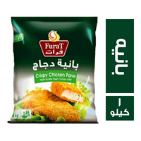 فراتي دجاج بانيه - 1 كجم