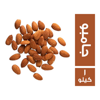 لوز جامبو امريكي - 1 كجم
