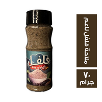 فرسان بيتي ملاحة فلفل ناعم - 70 جم