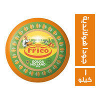 فريكو جبن جودا هولاندية - 1 كجم