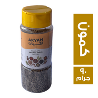 اكيان كمون حصي - 90 جم