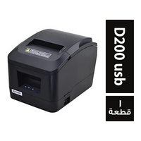 اكس برينتير طابعة فواتير موديل D200 usb للكاشير - 1 قطعة