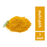 حراز كاري ناعم - 1 كجم