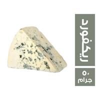 جبن ريكفورد دنماركي - 50 جم