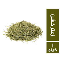 رجب العطار زعتر خشن - 1 كجم