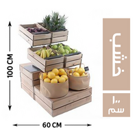 المصرية ستاند عرض خضار 60*80 - 100 سم