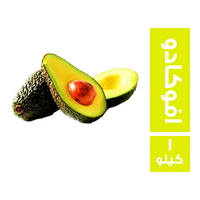 ابو فارس افوكادو مجمد - 1 كجم
