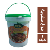 ارينه فودز توابل الفراخ المشوية - 1 كجم