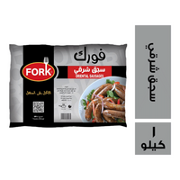 فورك سجق شرقي - 1 كجم