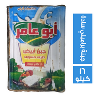 ابو عامر جبنة براميلي سادة - 16 كجم