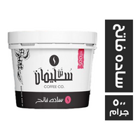 بن سليمان قهوة سادة فاتح - 500 جم