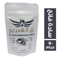 بن الشهبندر سادة فاتح - 50 جم