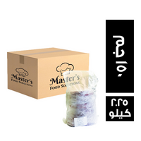 ماستر فود بيف برجر متبل 150 جم - 2.25 كجم