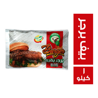 صلاح وعبد الفتاح بيف برجر - 1 كجم