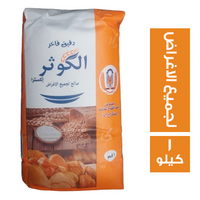 الكوثر اكسترا دقيق صالح لجميع الاغراض - 1 كجم