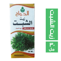الحواج زيت الشبت - 30 مل