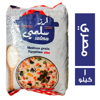 سلمى ارز مصري فاخر - 1 كجم