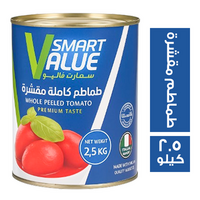 سمارت فاليو طماطم مقشرة - 2.5 كجم