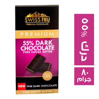 سويس فرو شيكولاتة دارك 55% - 80 جم